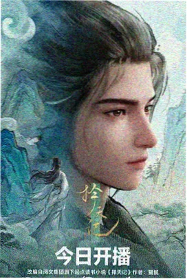 琅琊榜 古装权谋